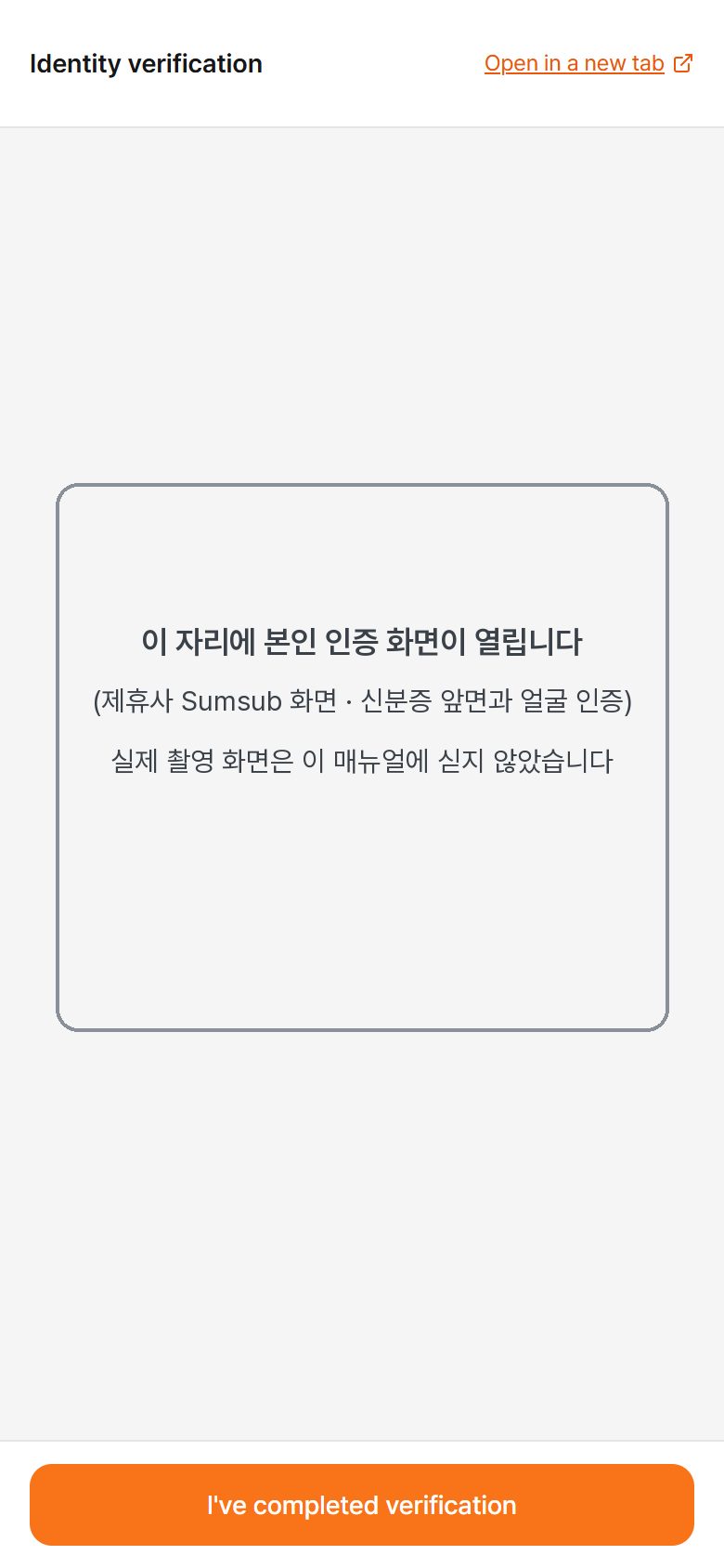Identity verification (본인 인증 창)