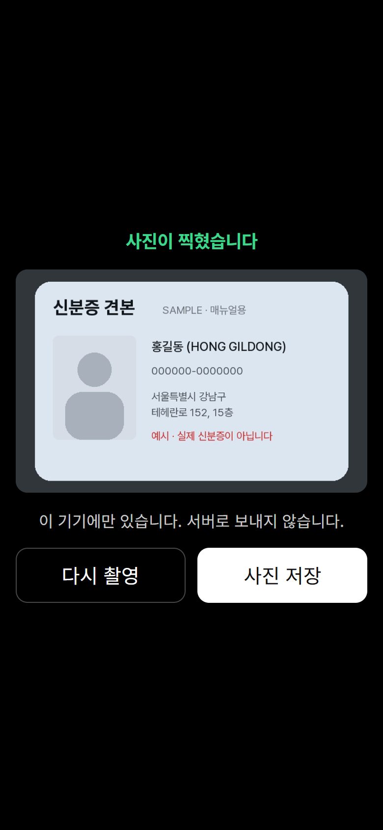 사진이 찍혔습니다