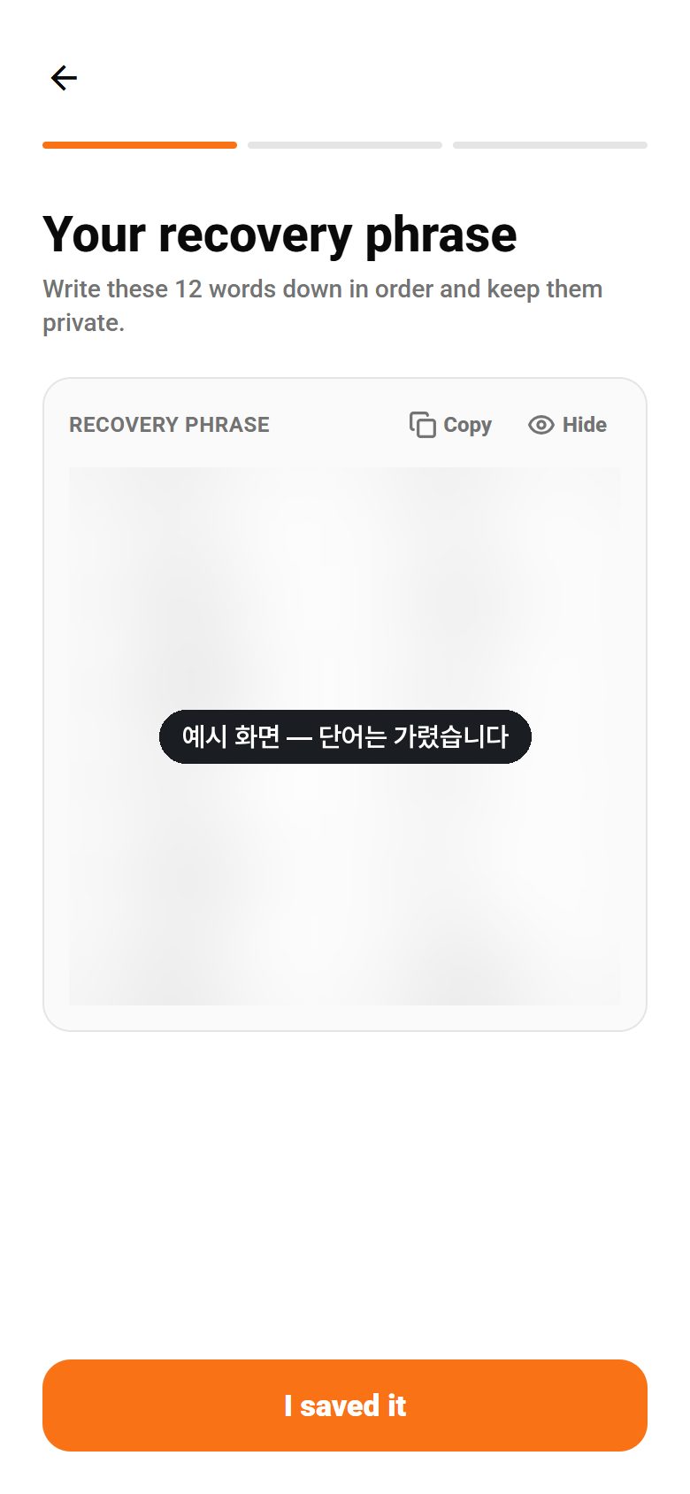 복구 문구 12단어